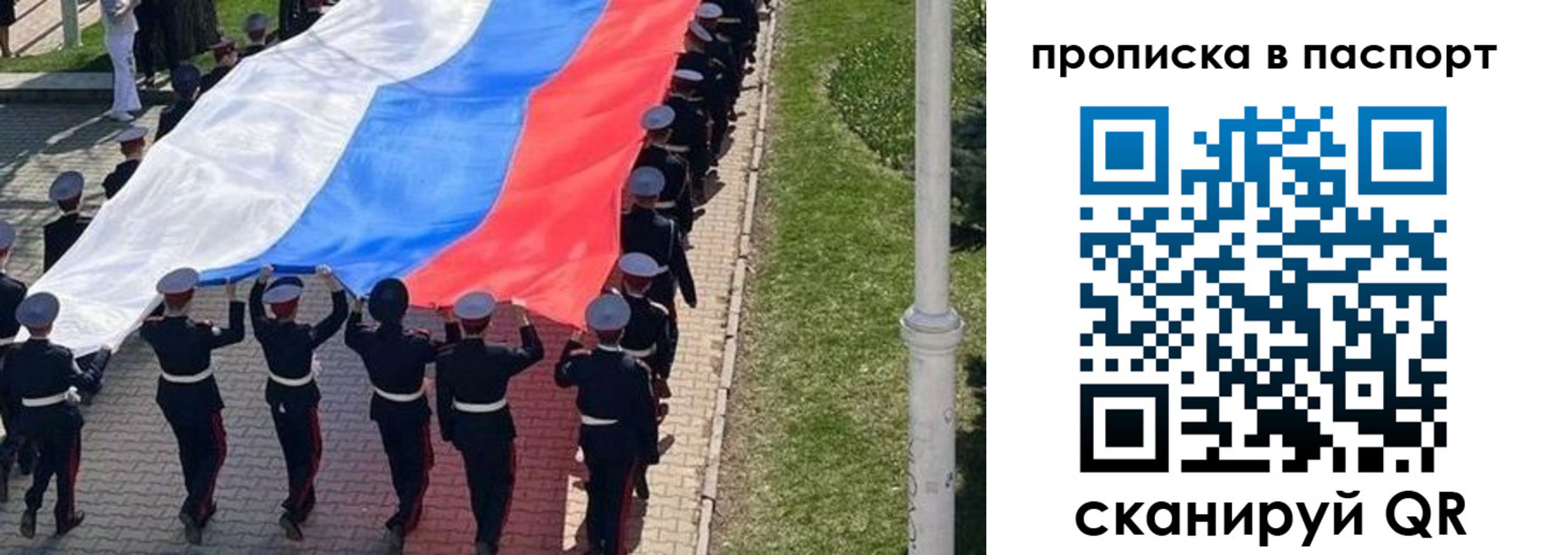 прописка для работы в Звенигороде