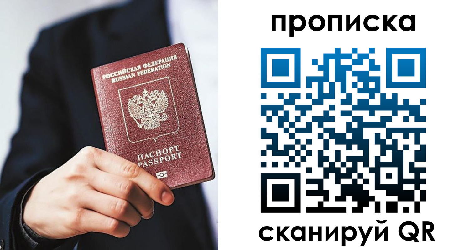 прописка от собственника в Звенигороде