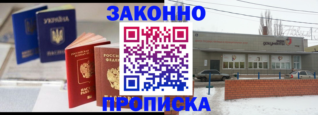 регистрация в Звенигороде