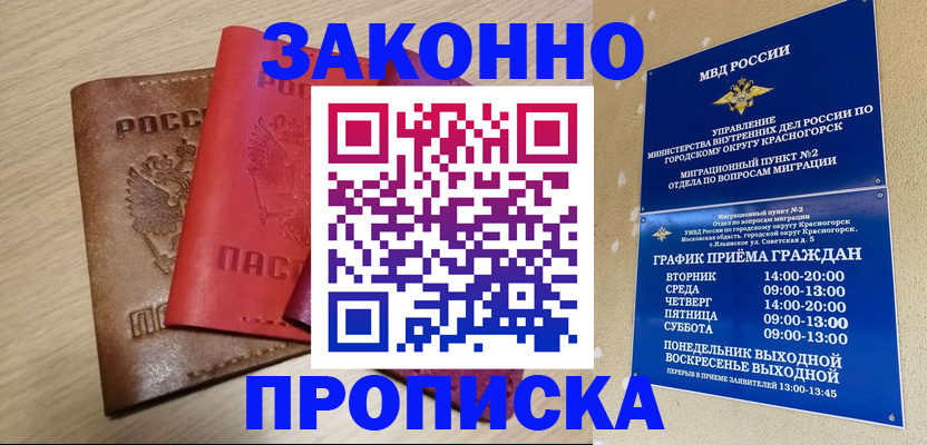 временная регистрация собственник в Звенигороде