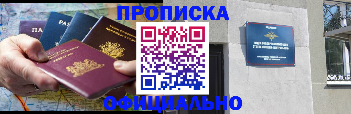 прописка 2025 в Звенигороде